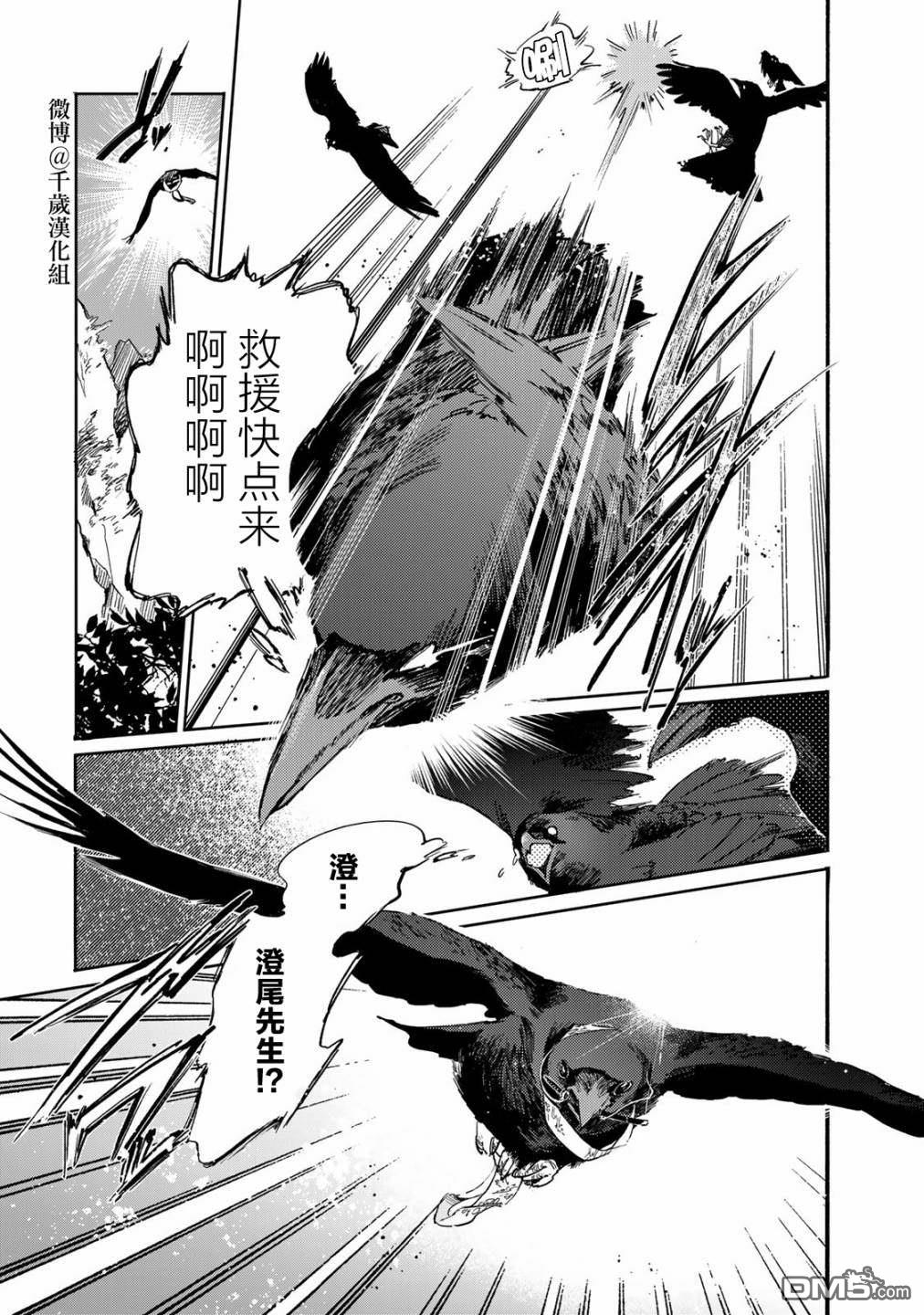 良禽不择木第28话 闹剧