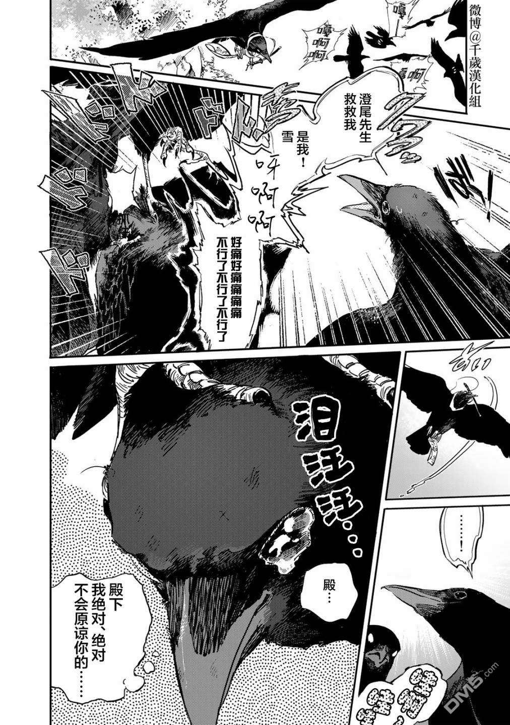 良禽不择木第28话 闹剧