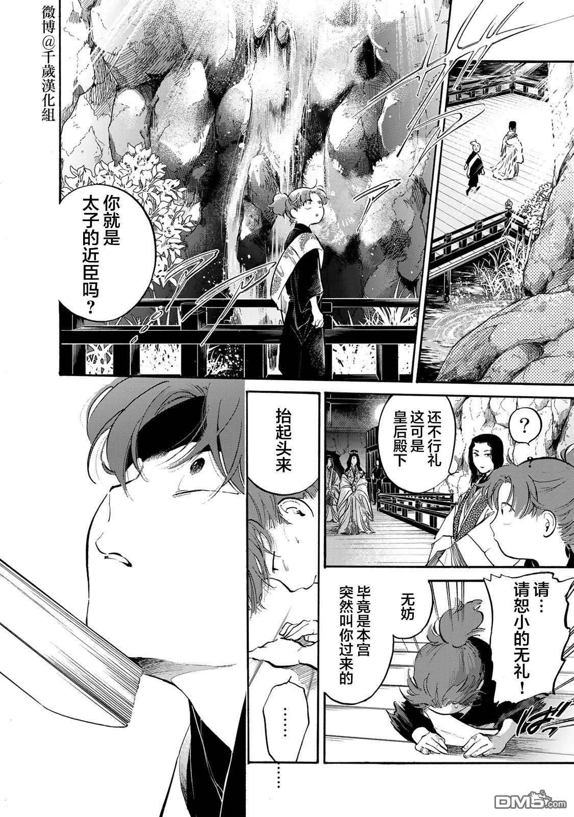 良禽不择木第29话 金桔