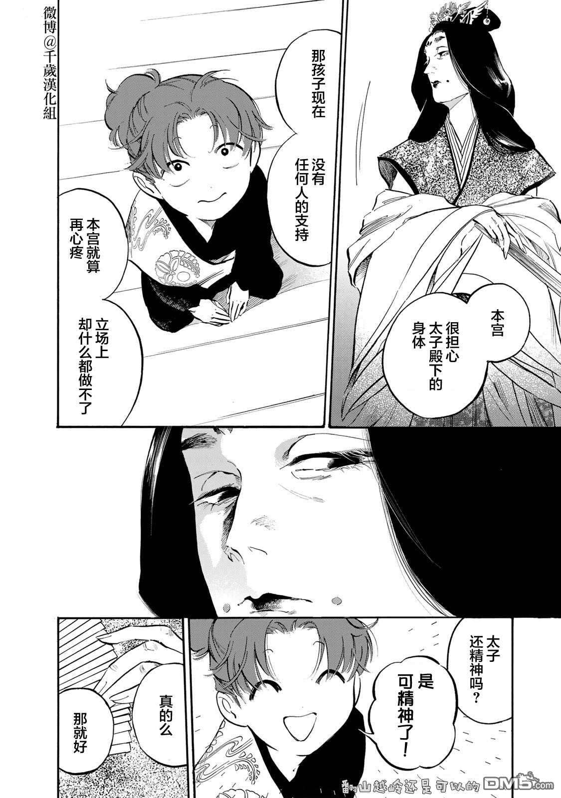 良禽不择木第29话 金桔