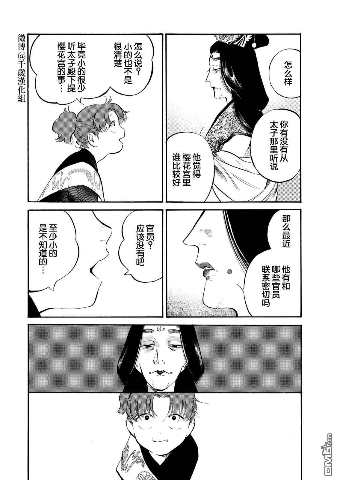 良禽不择木第29话 金桔