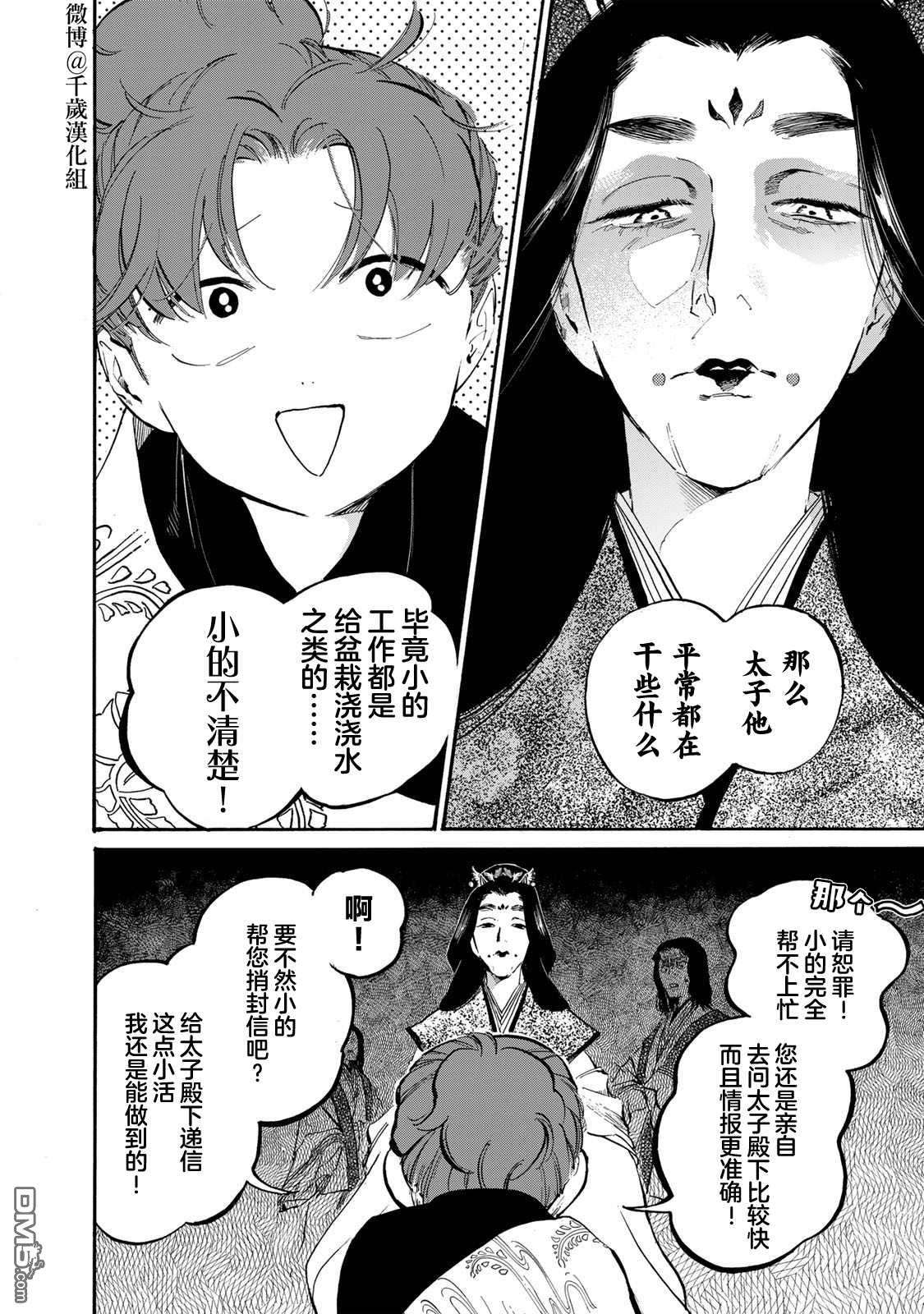 良禽不择木第29话 金桔