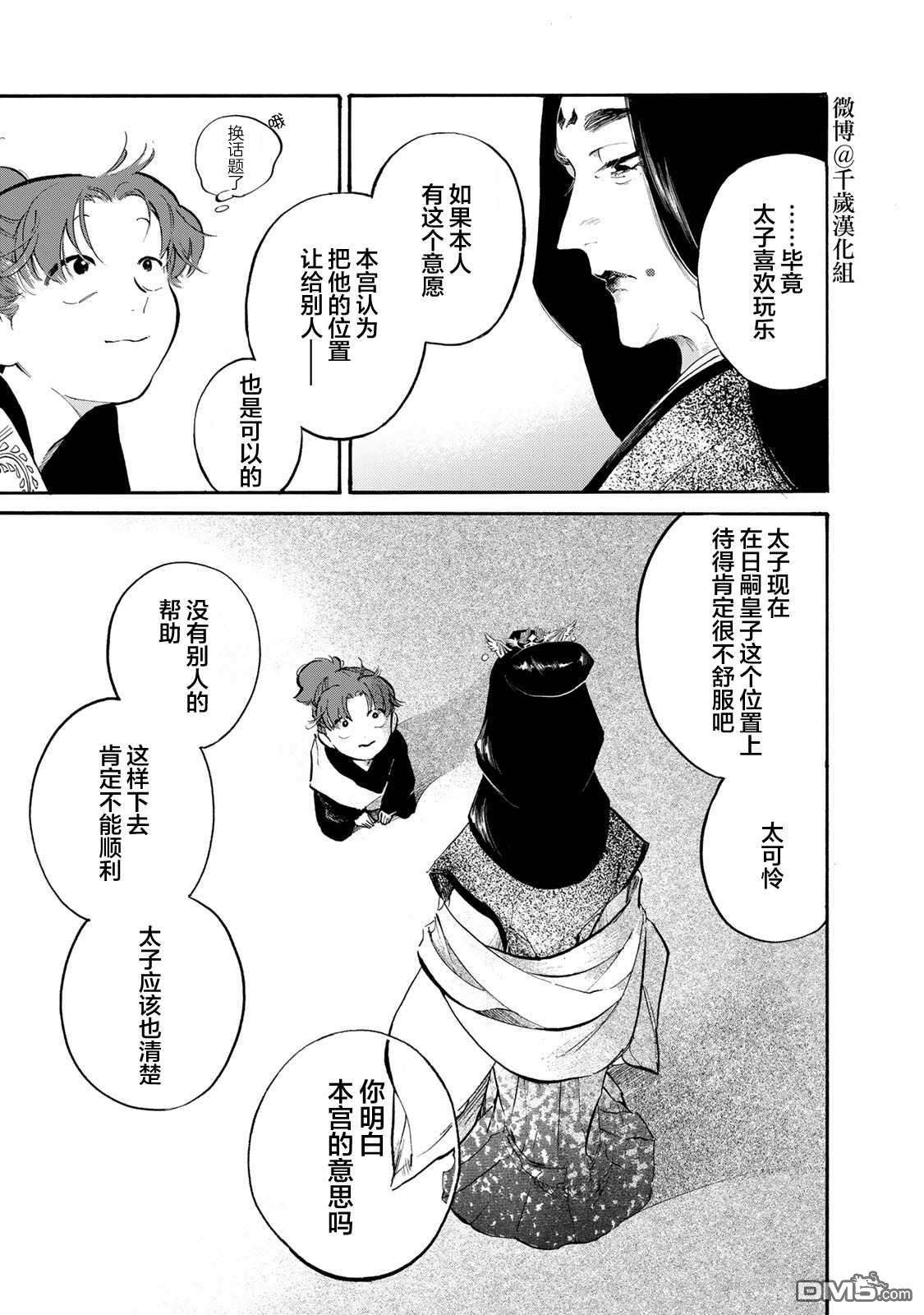 良禽不择木第29话 金桔
