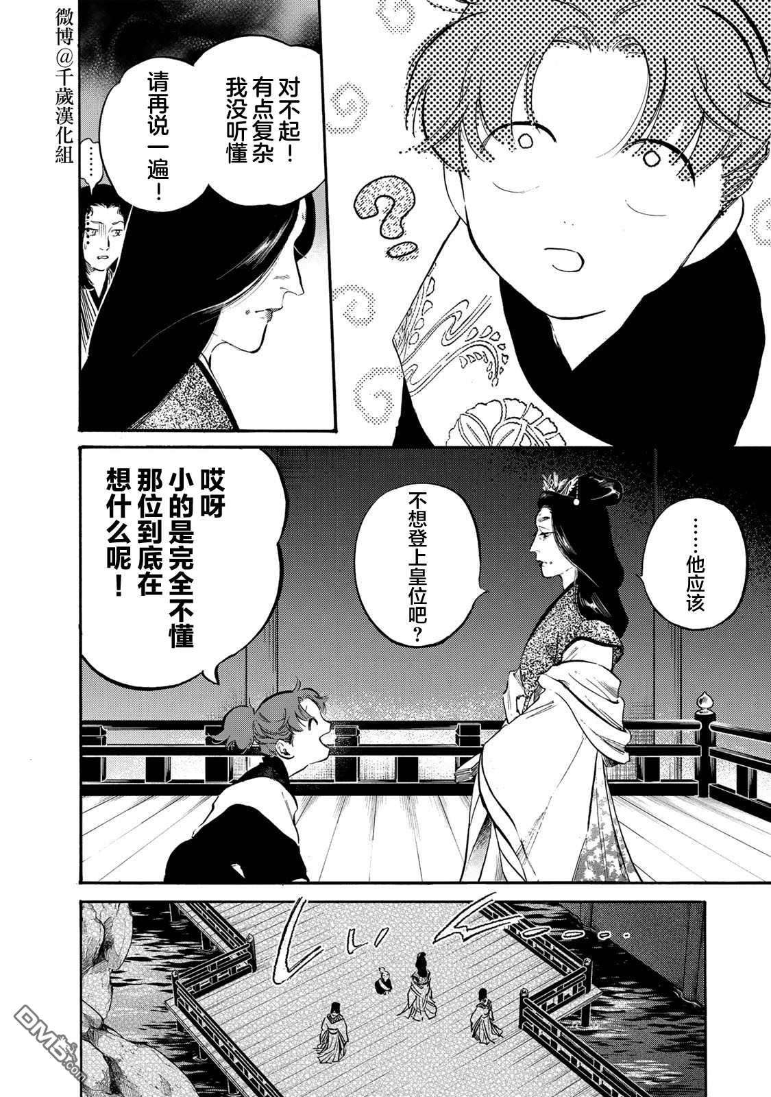 良禽不择木第29话 金桔