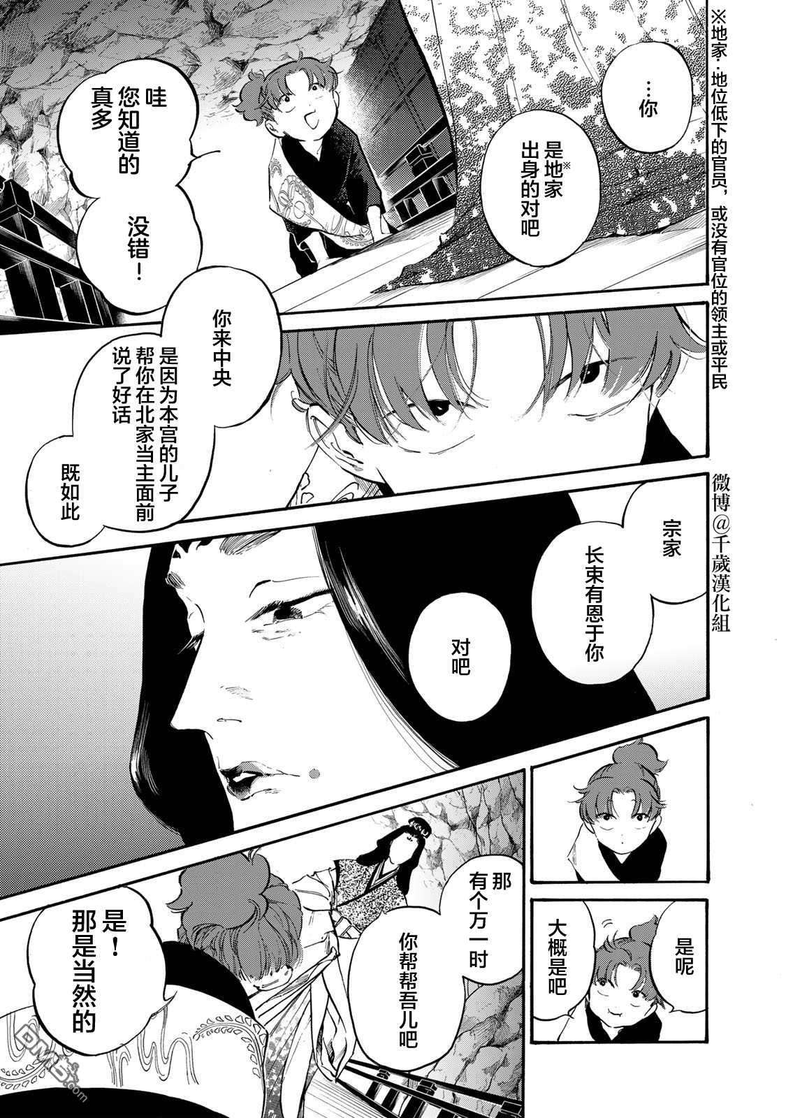 良禽不择木第29话 金桔