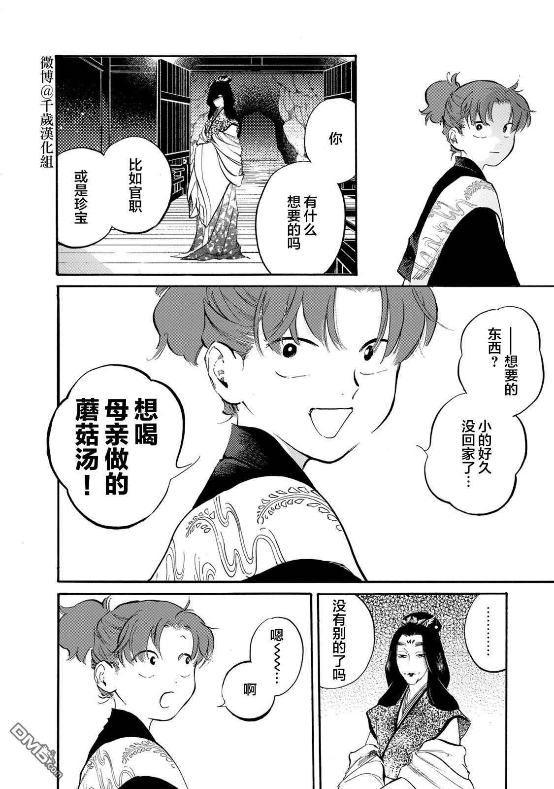 良禽不择木第29话 金桔
