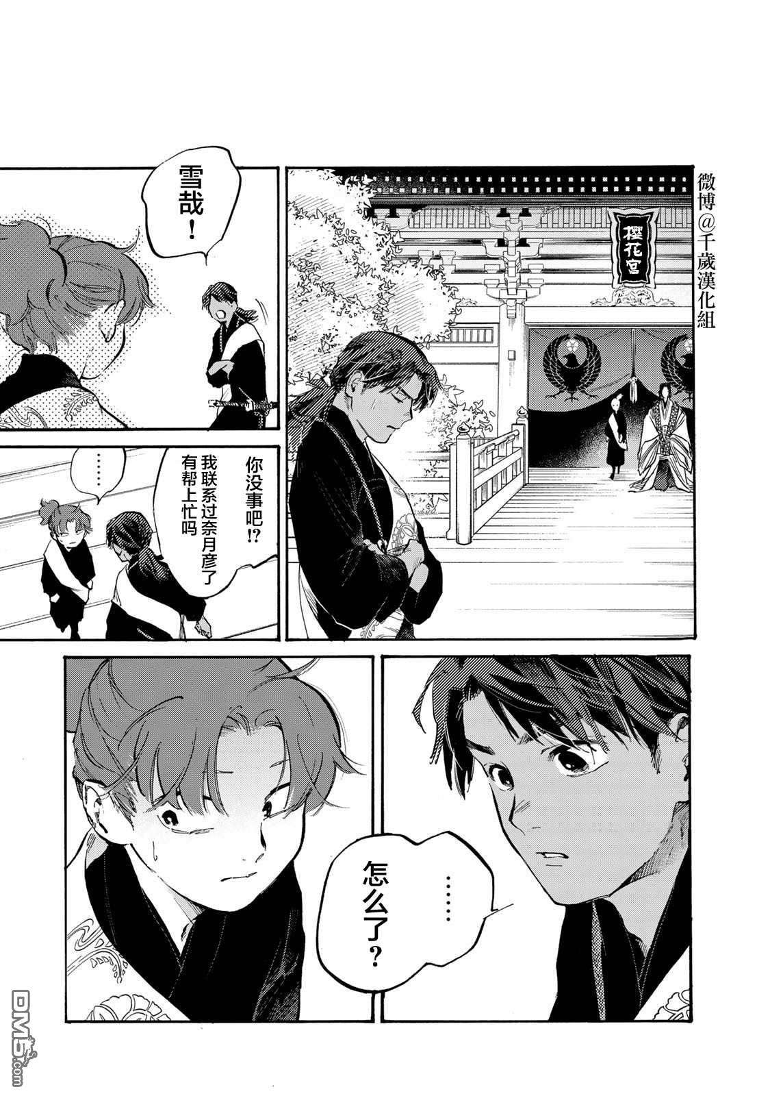 良禽不择木第29话 金桔