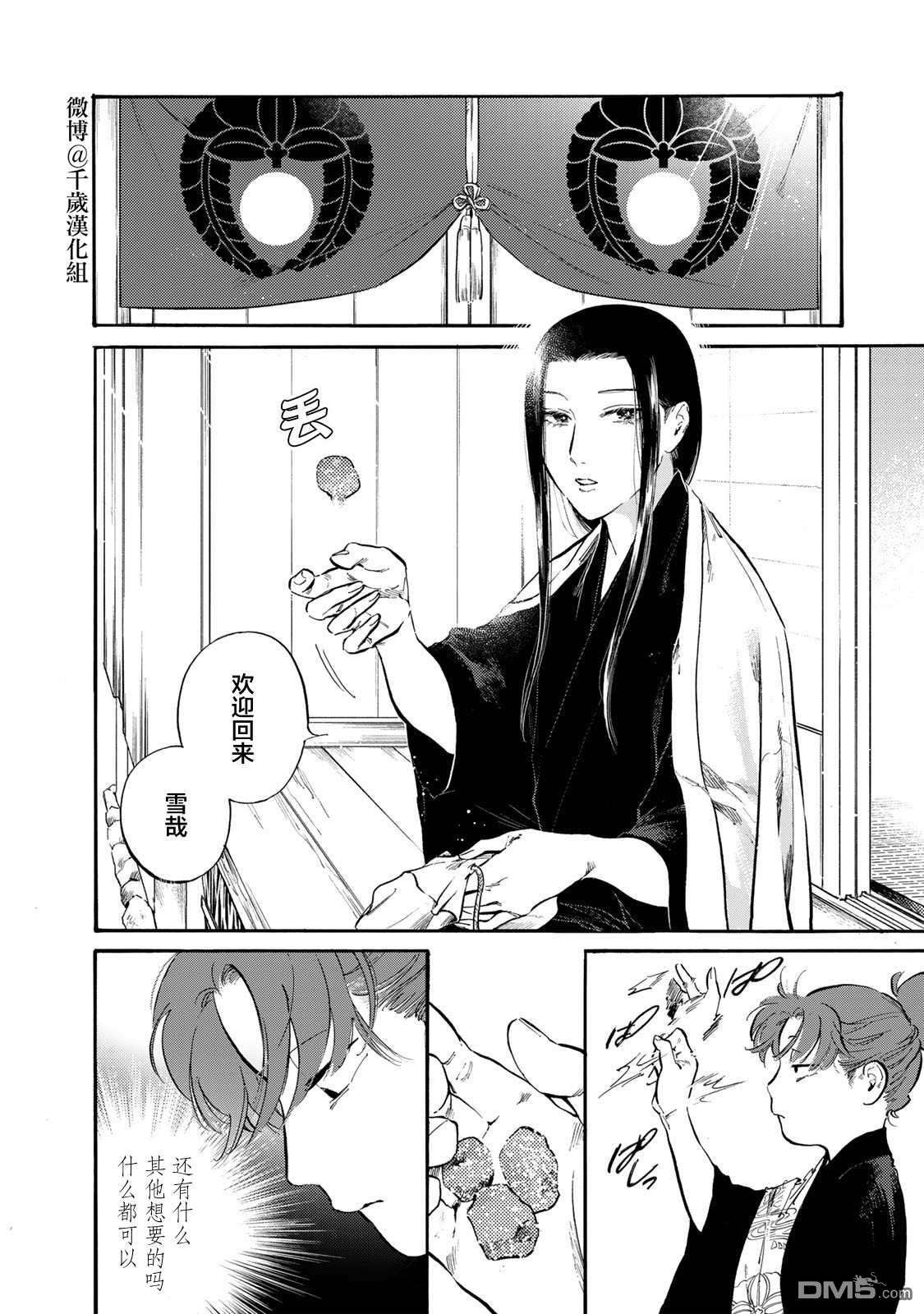 良禽不择木第29话 金桔