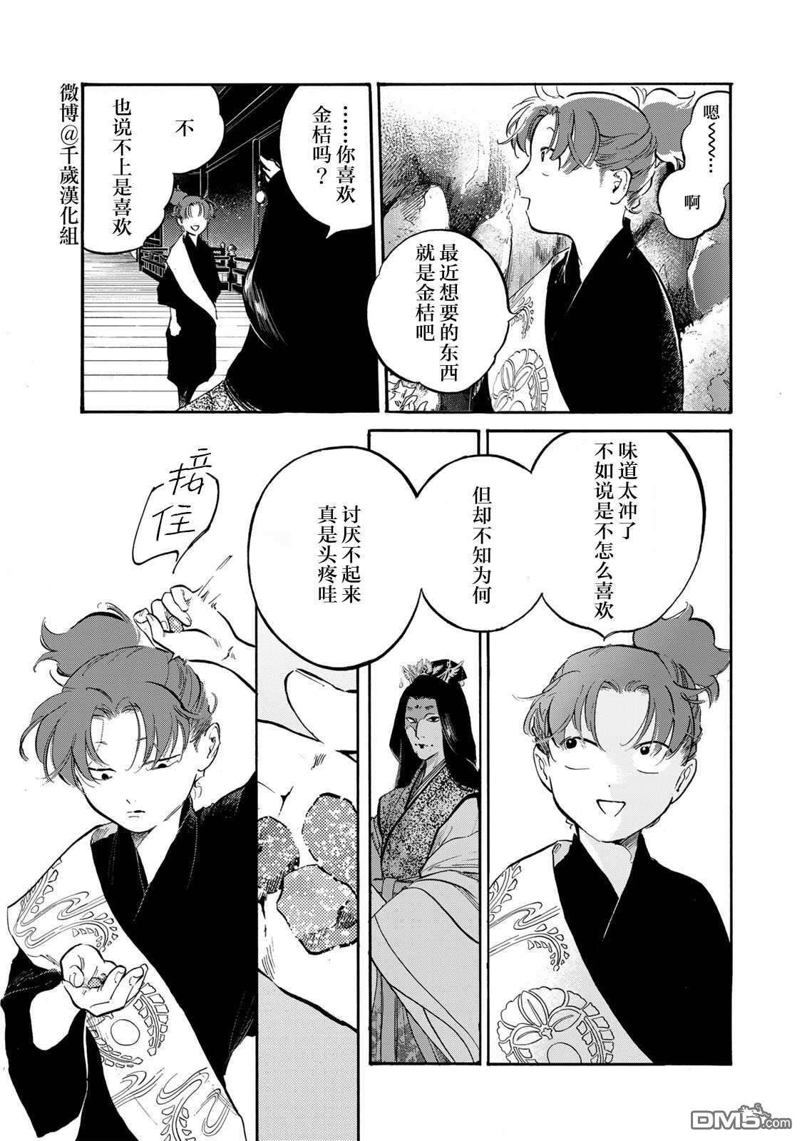 良禽不择木第29话 金桔