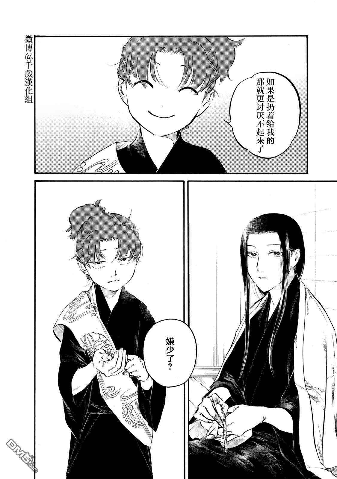 良禽不择木第29话 金桔