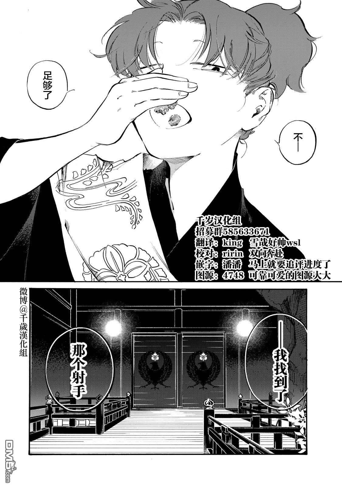 良禽不择木第29话 金桔