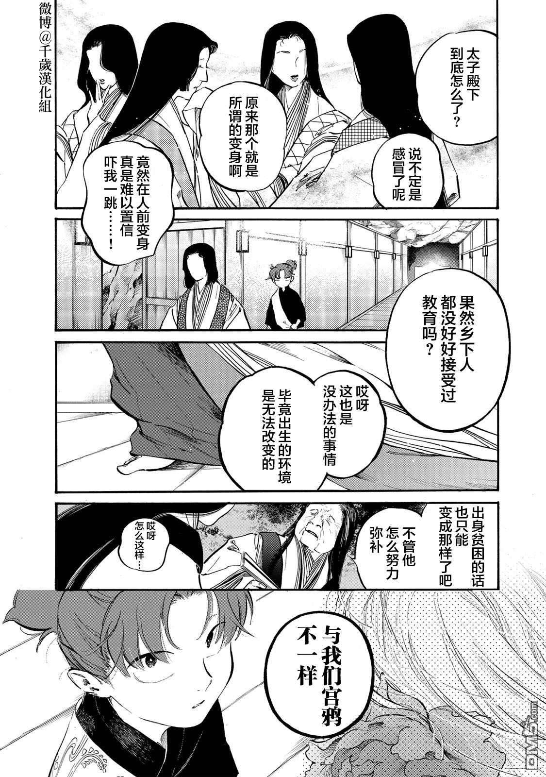 良禽不择木第29话 金桔