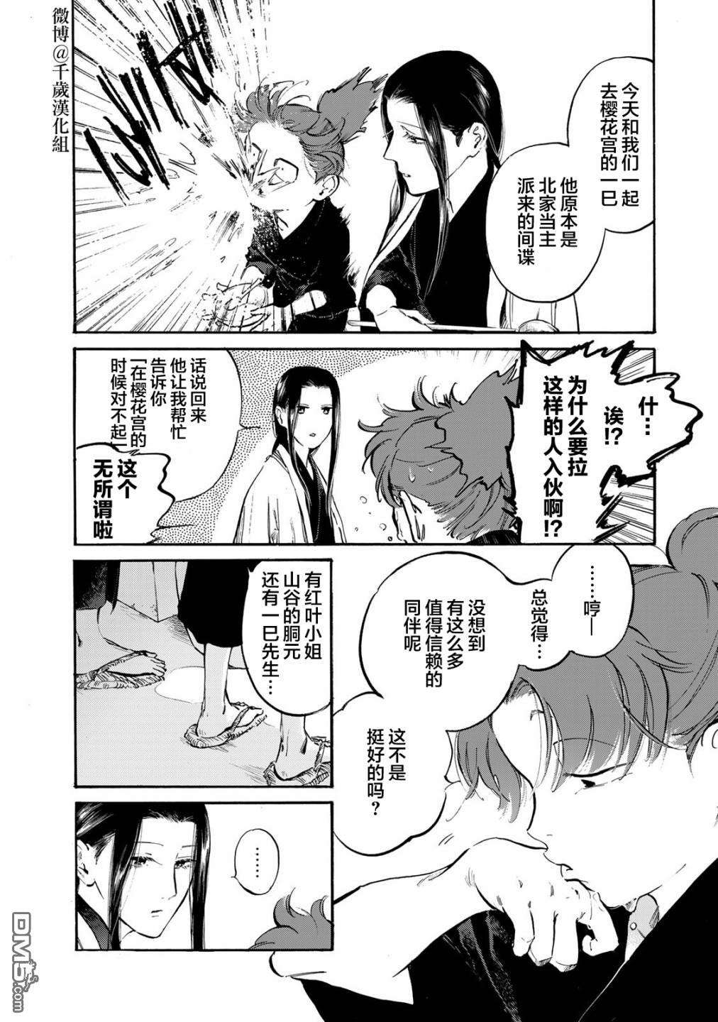 良禽不择木第30话 趁手的道具