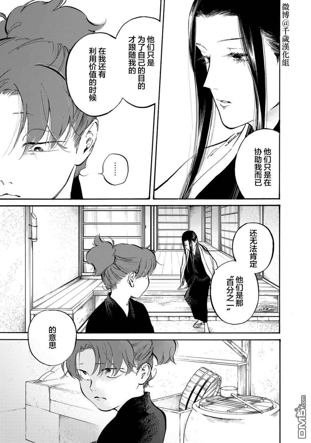 良禽不择木第30话 趁手的道具