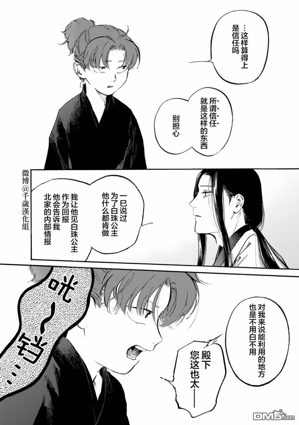 良禽不择木第30话 趁手的道具