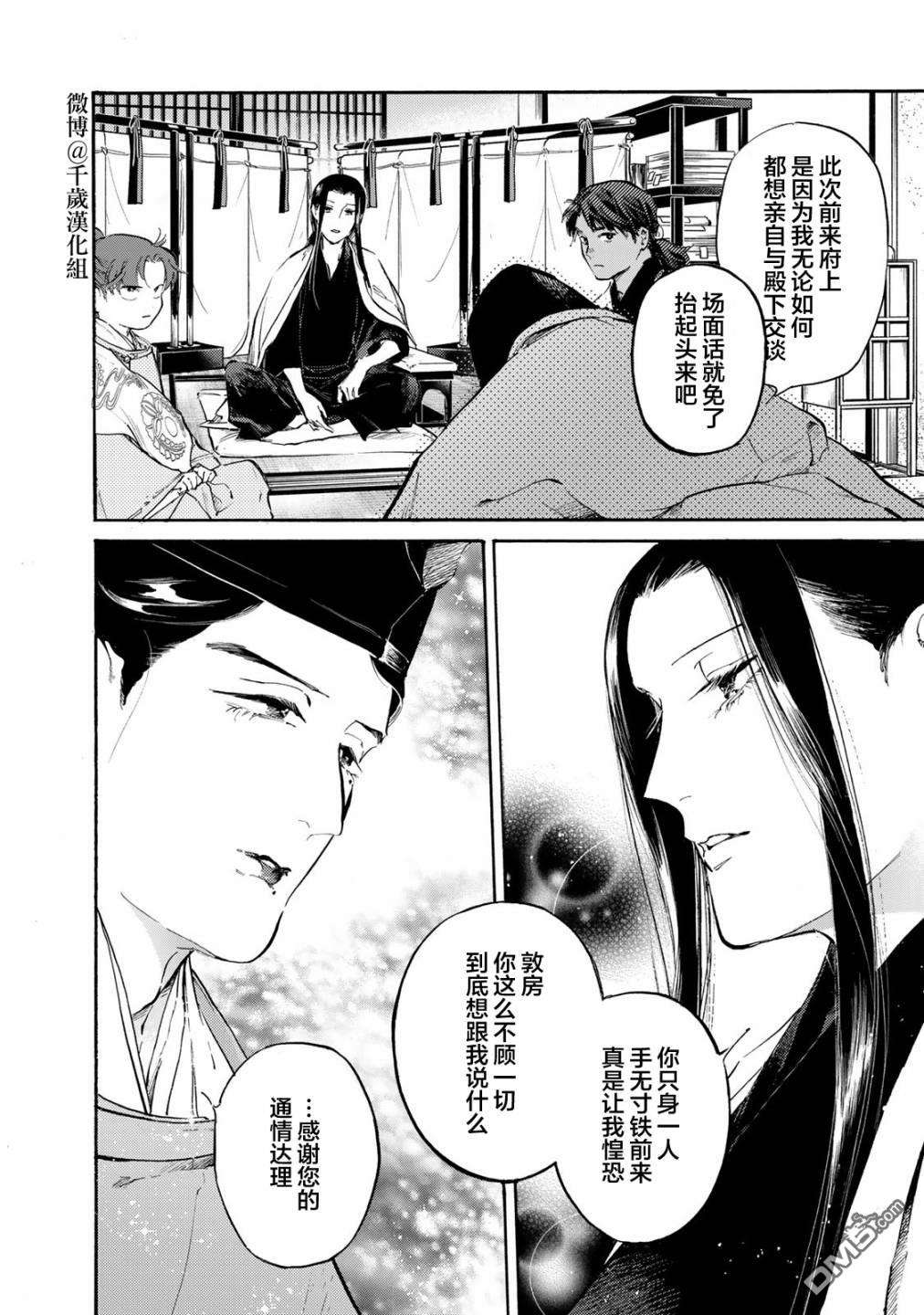 良禽不择木第30话 趁手的道具