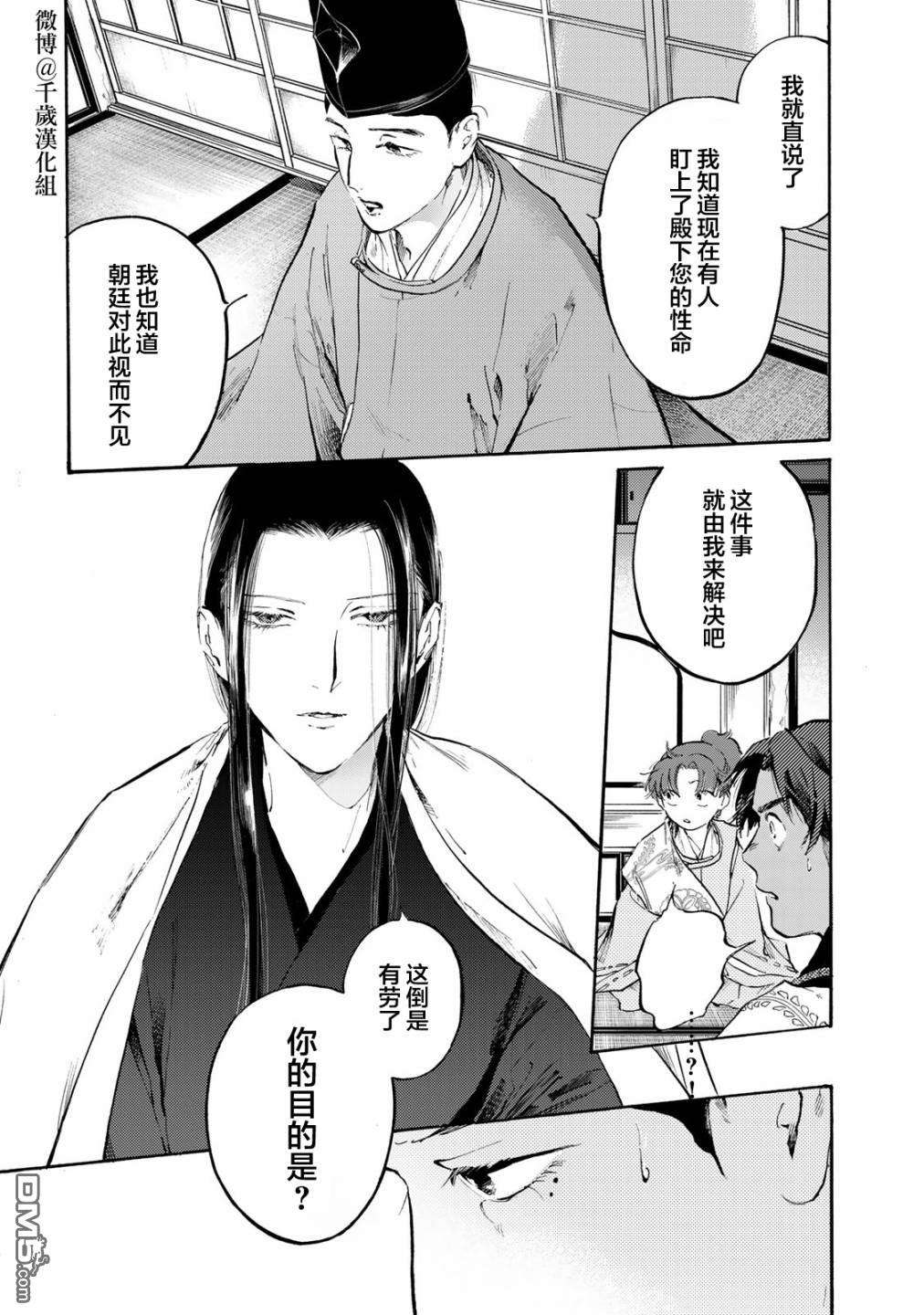 良禽不择木第30话 趁手的道具