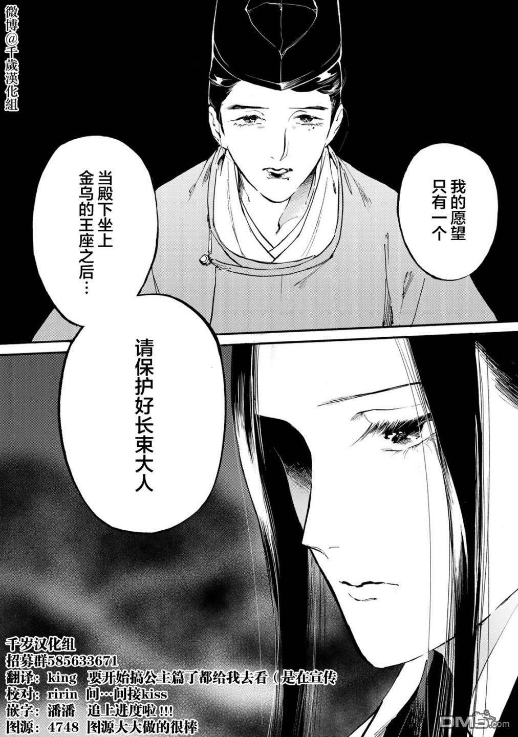 良禽不择木第30话 趁手的道具