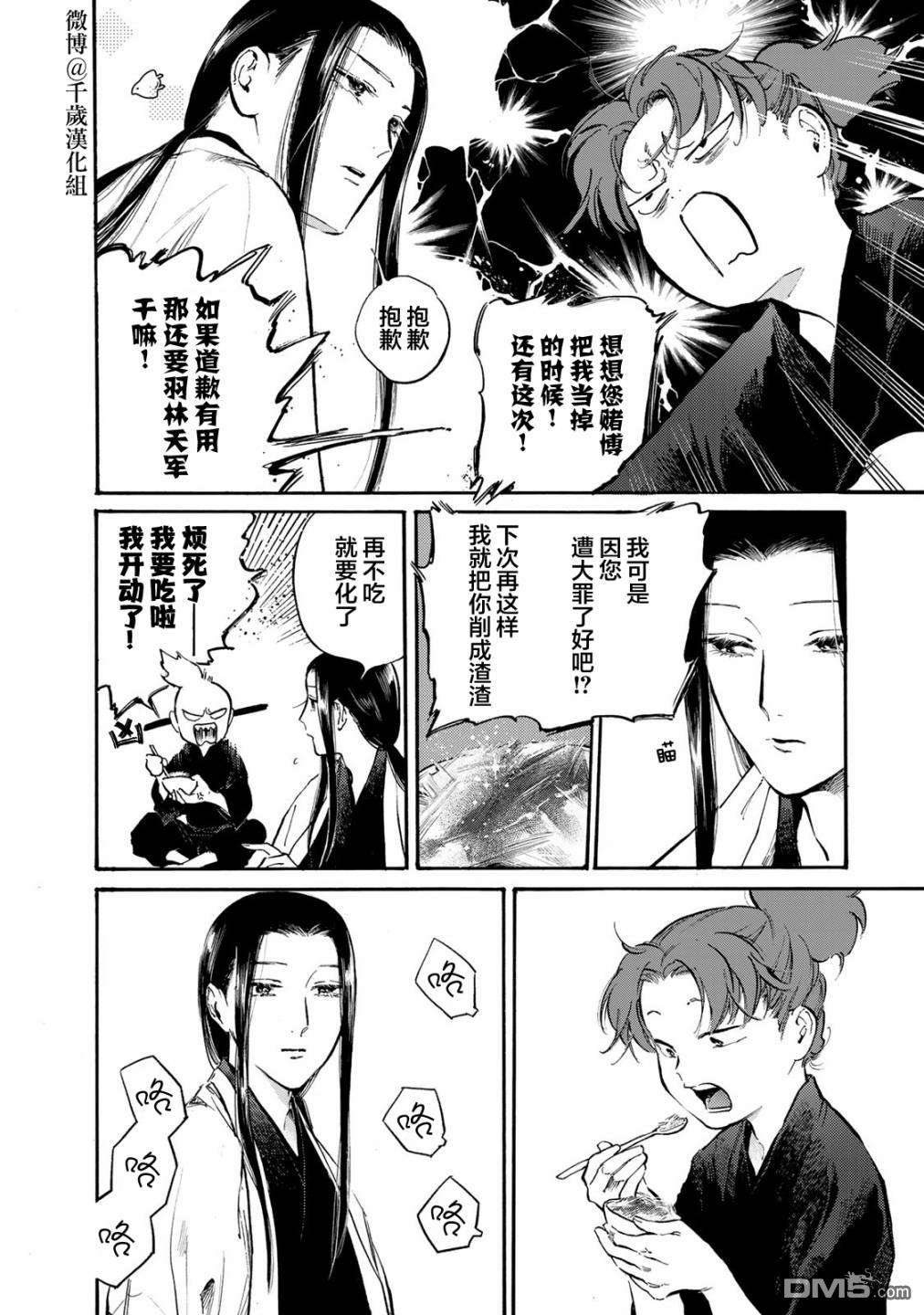 良禽不择木第30话 趁手的道具