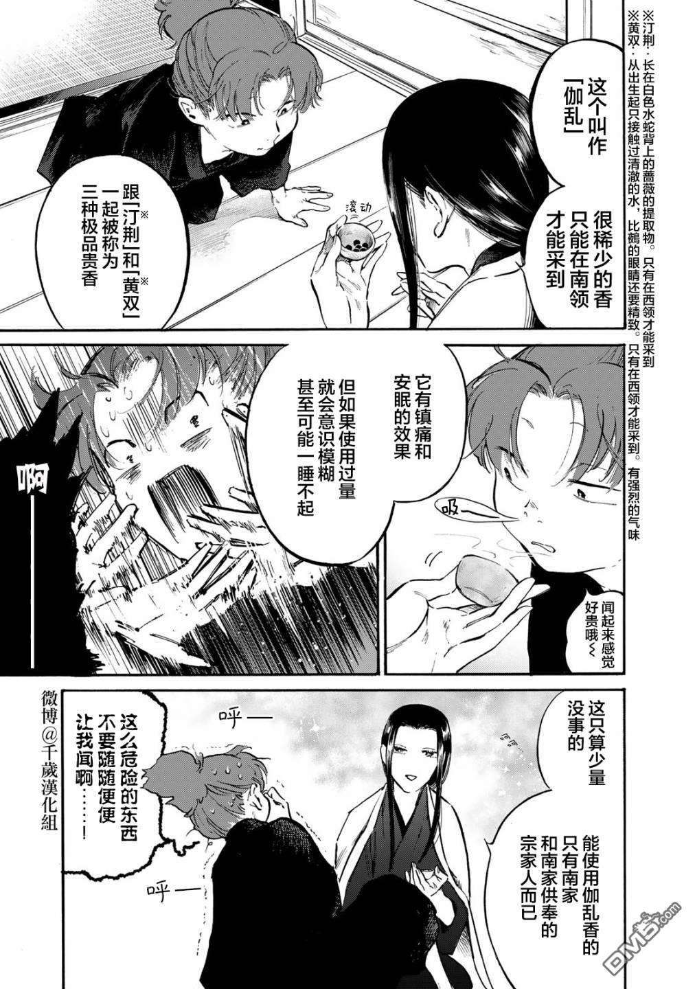 良禽不择木第30话 趁手的道具