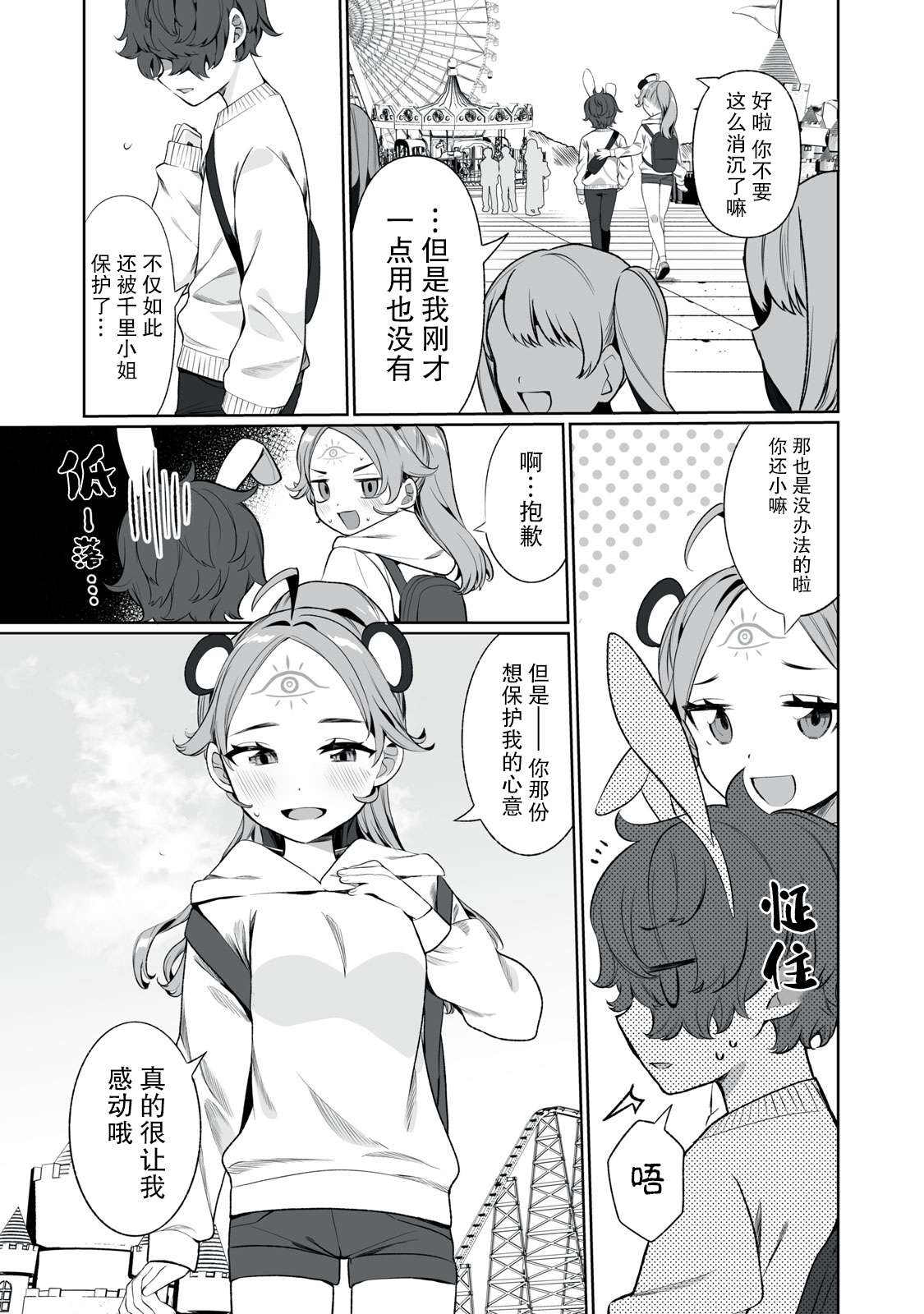 恋爱与千里眼与小毛孩第03话
