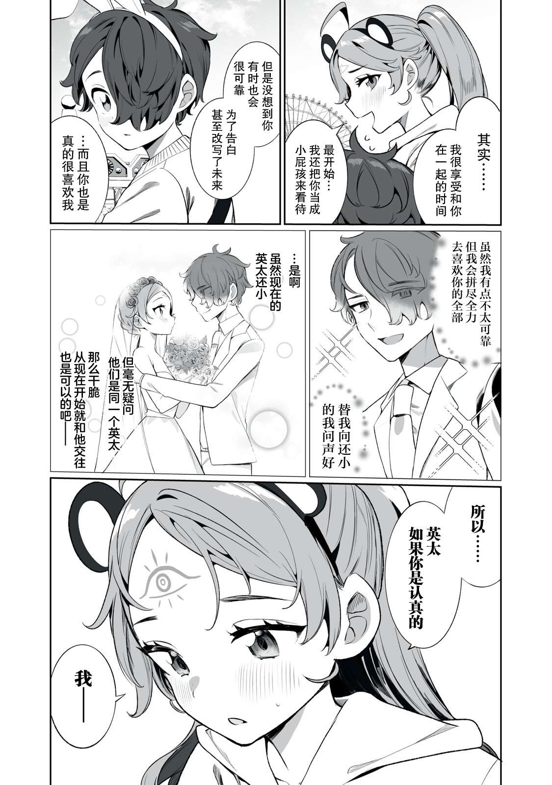 恋爱与千里眼与小毛孩第03话