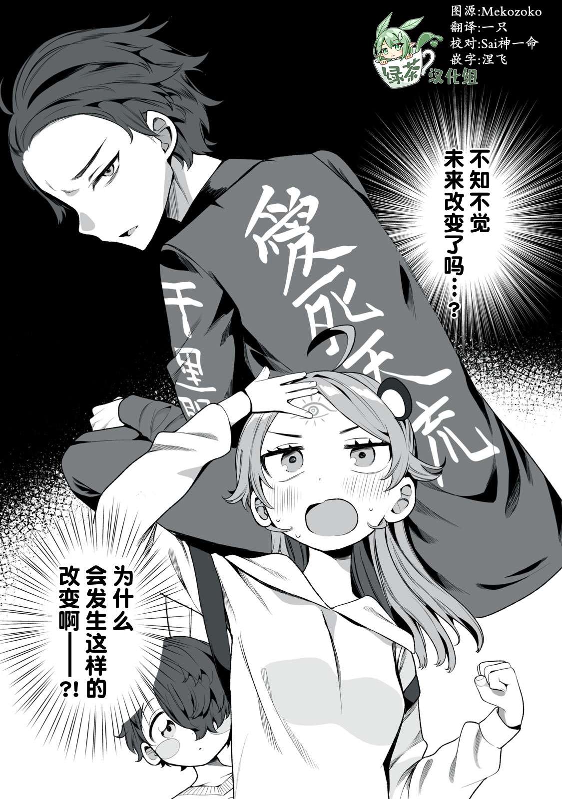 恋爱与千里眼与小毛孩第03话