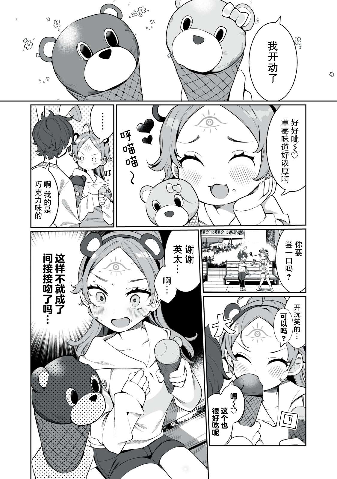 恋爱与千里眼与小毛孩第03话