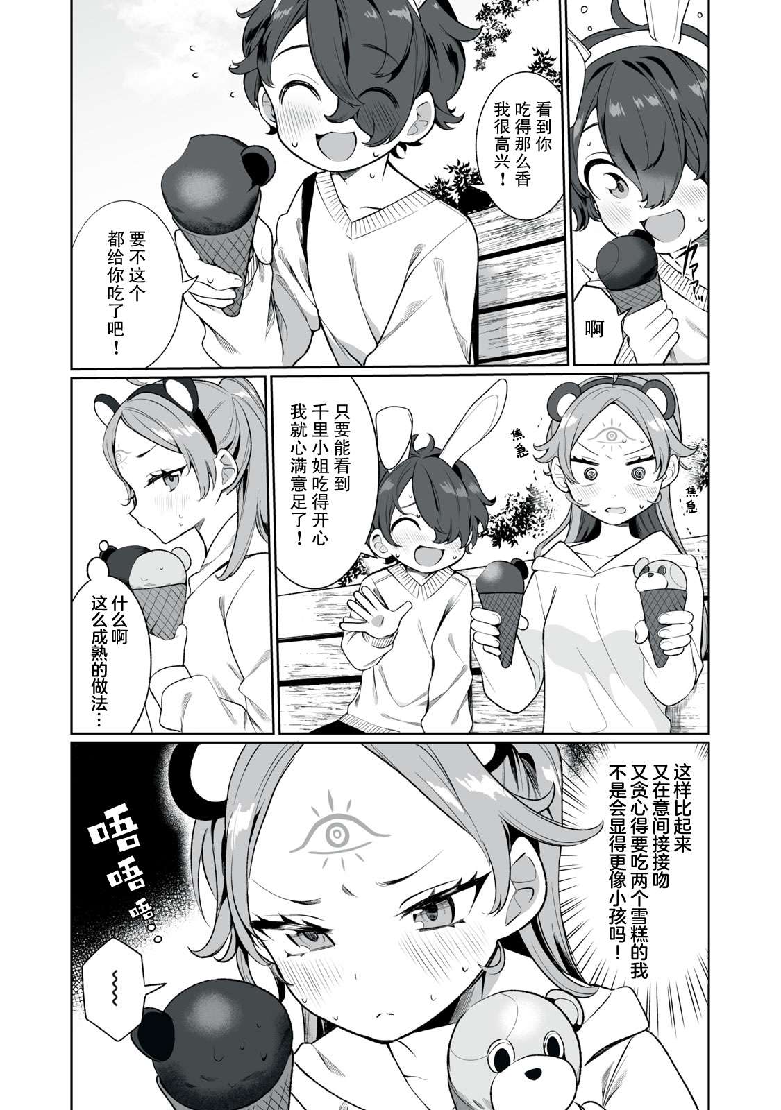 恋爱与千里眼与小毛孩第03话