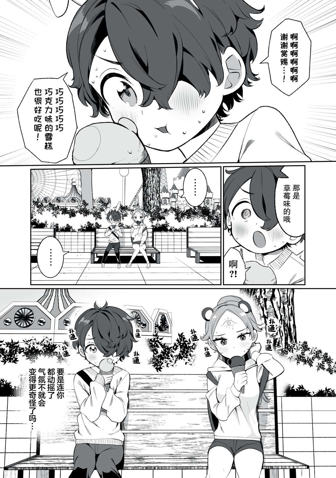 恋爱与千里眼与小毛孩第03话
