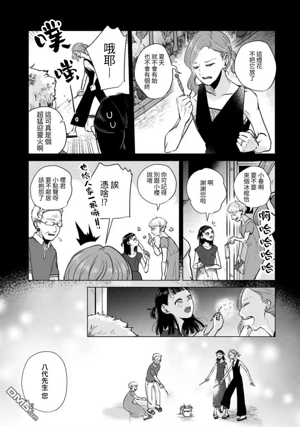 于这春意盎然、樱花灿烂的小屋里第8话