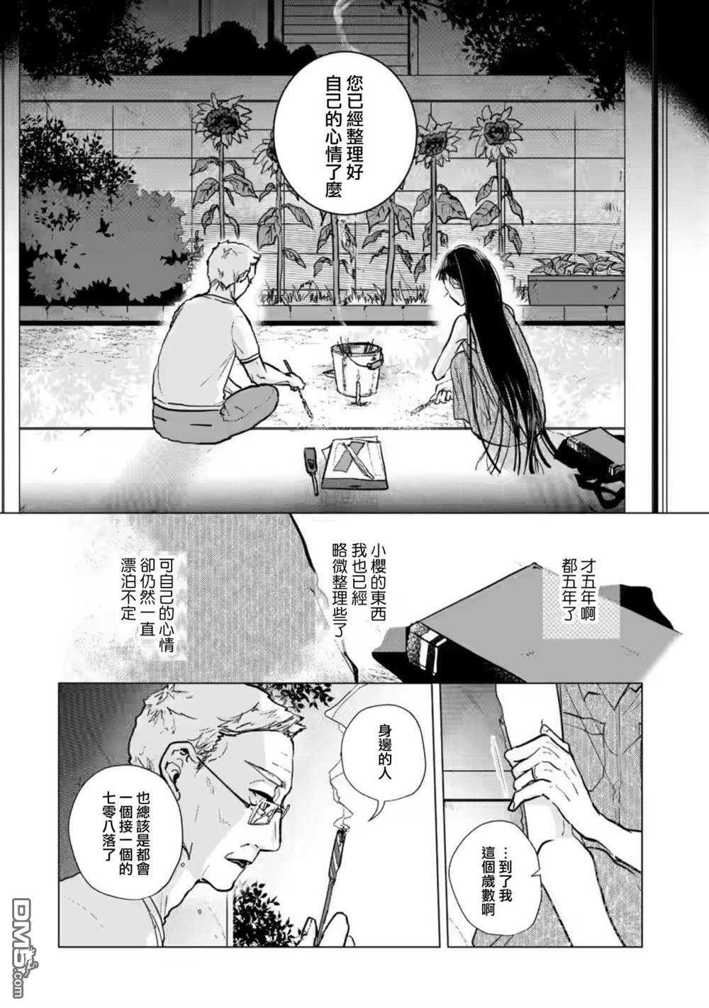 于这春意盎然、樱花灿烂的小屋里第8话