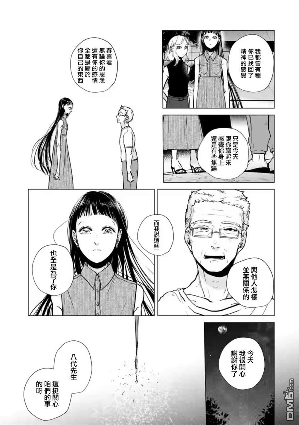 于这春意盎然、樱花灿烂的小屋里第8话