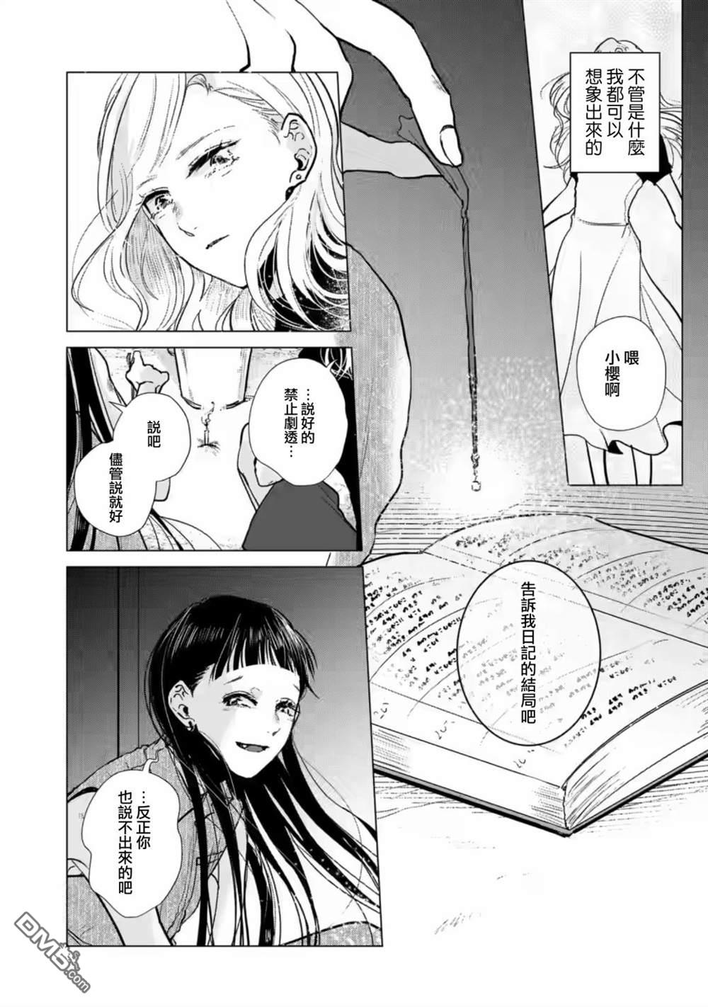 于这春意盎然、樱花灿烂的小屋里第8话