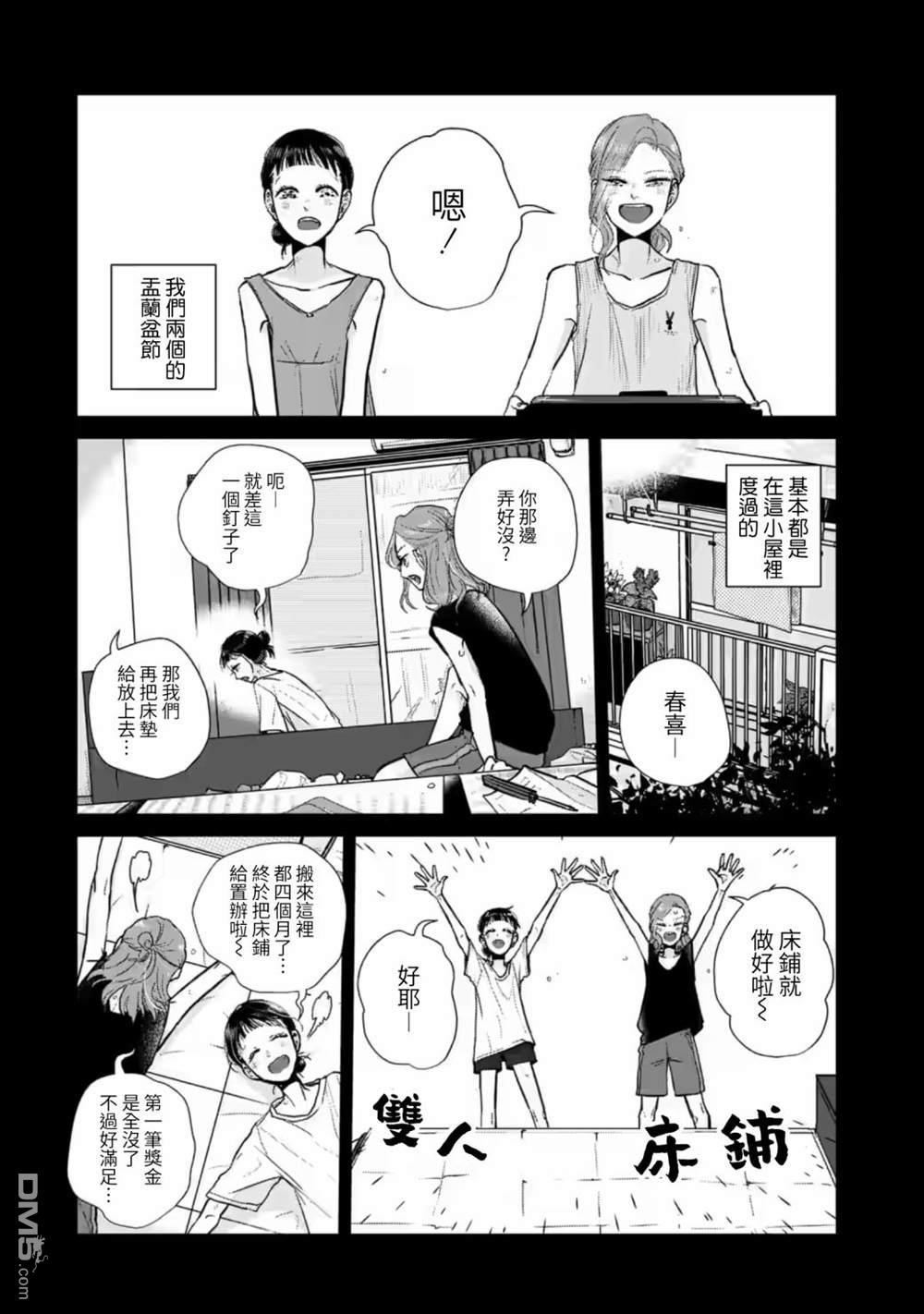 于这春意盎然、樱花灿烂的小屋里第8话