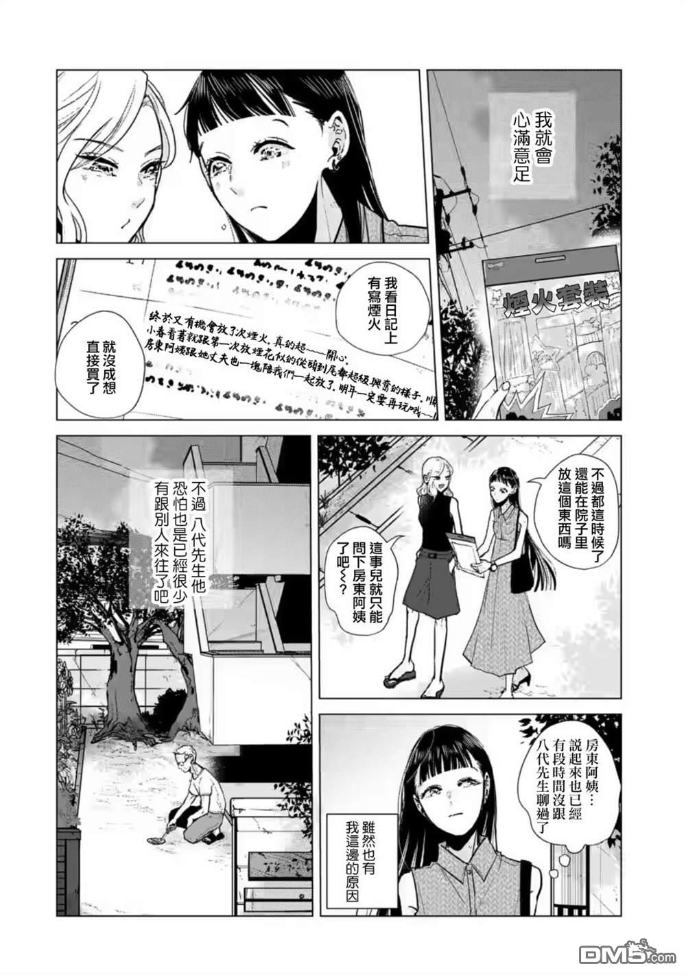 于这春意盎然、樱花灿烂的小屋里第8话