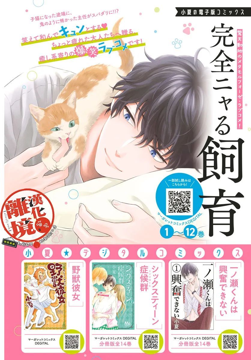 完全喵化饲养～被一脸凶相的上司宠爱着～第14话