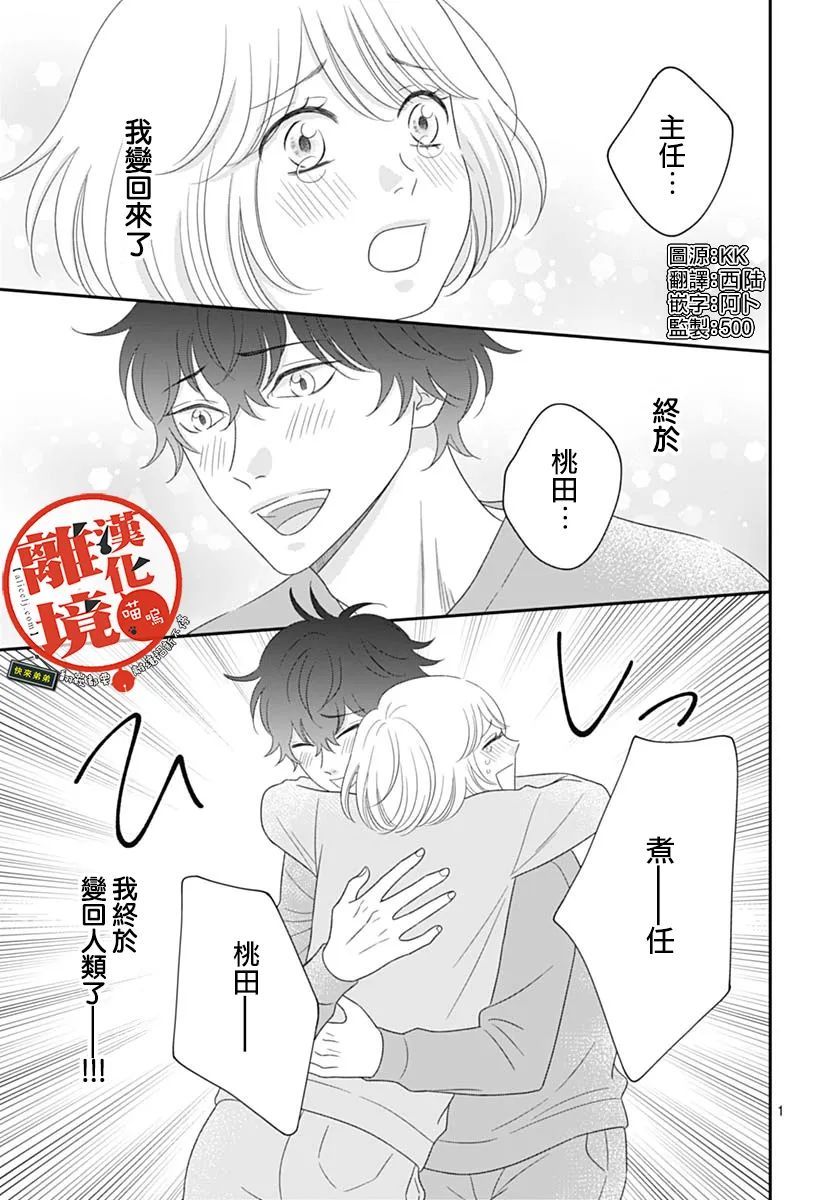 完全喵化饲养～被一脸凶相的上司宠爱着～第14话