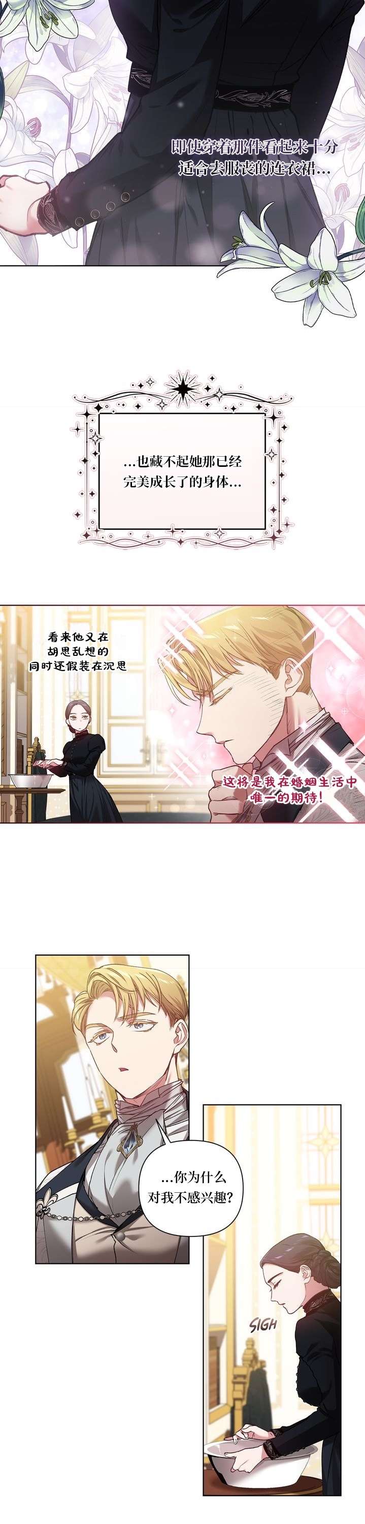 反正这段婚姻注定失败第05话