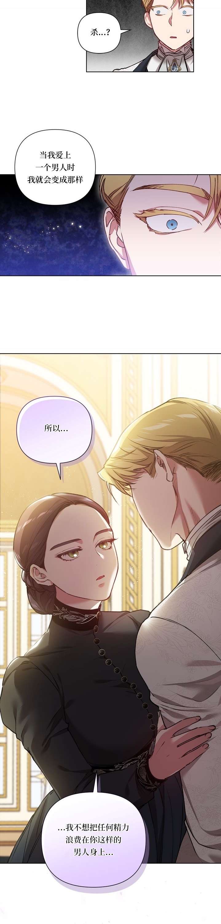 反正这段婚姻注定失败第05话