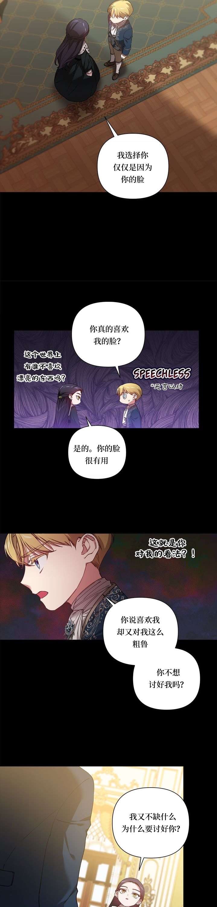 反正这段婚姻注定失败第05话