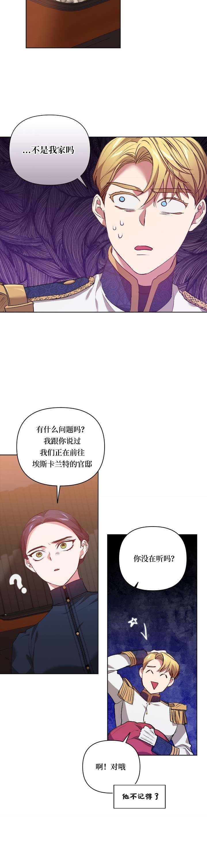 反正这段婚姻注定失败第07话