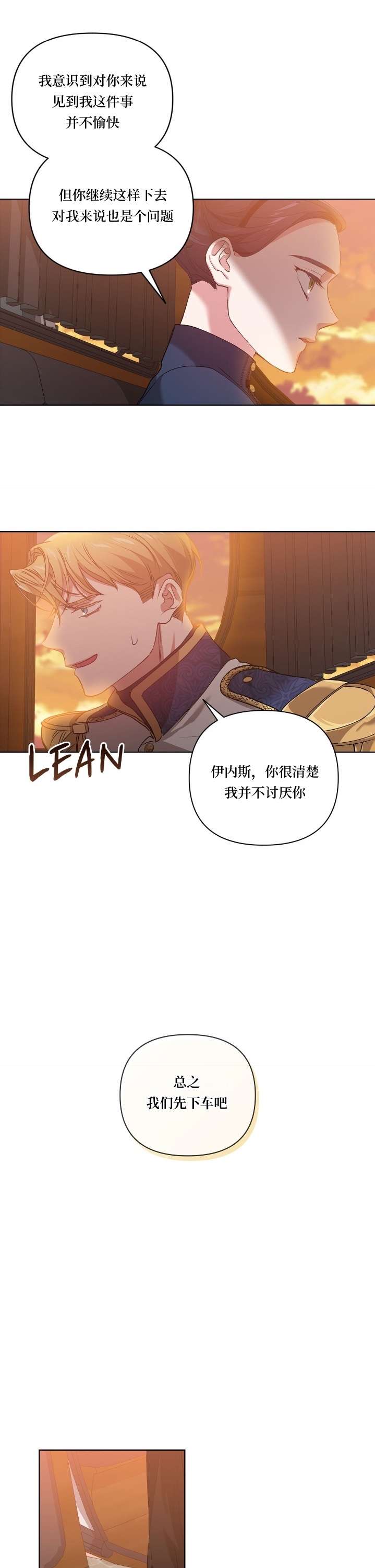 反正这段婚姻注定失败第07话