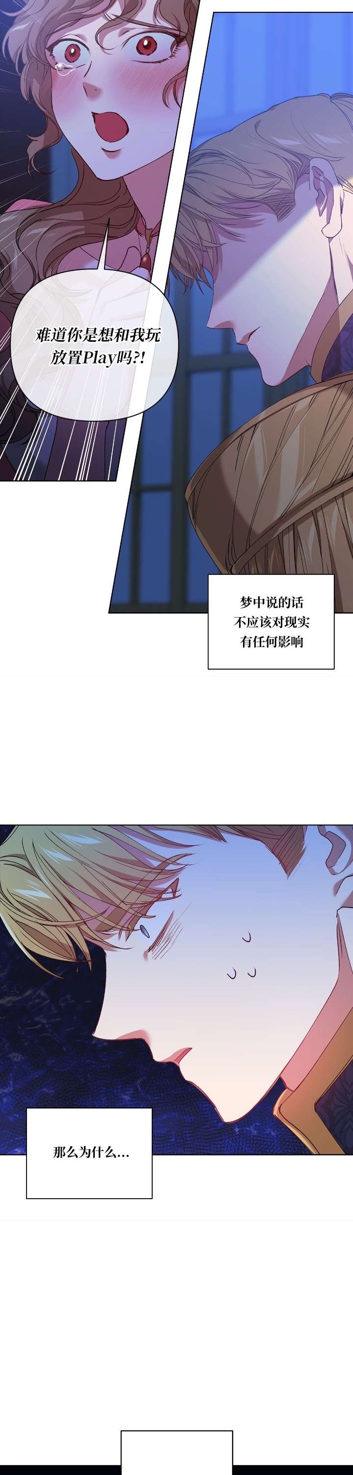 反正这段婚姻注定失败第07话