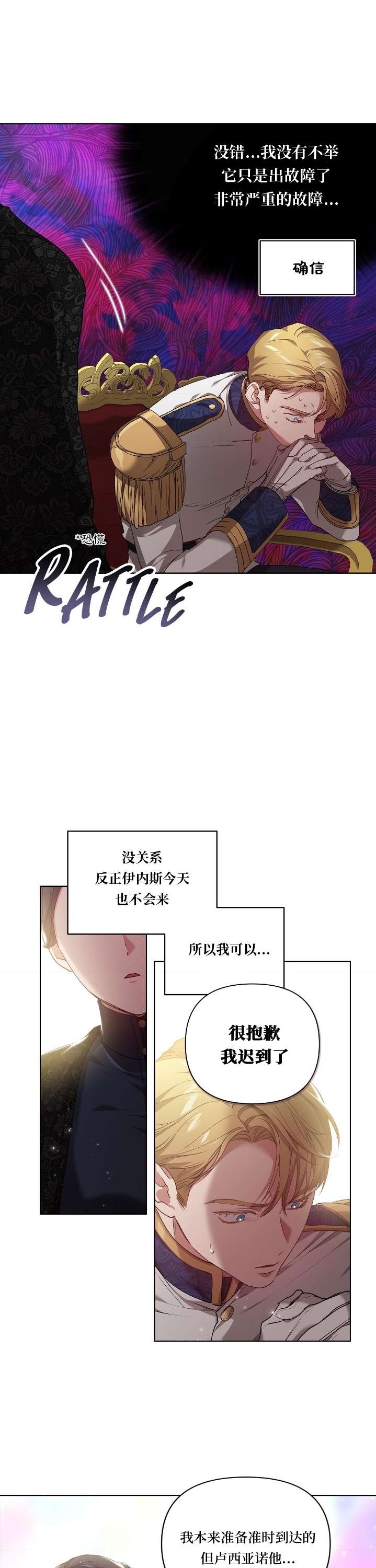 反正这段婚姻注定失败第07话