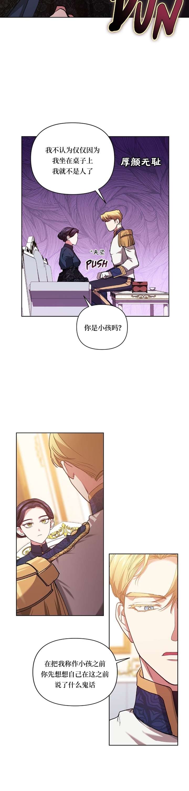 反正这段婚姻注定失败第08话