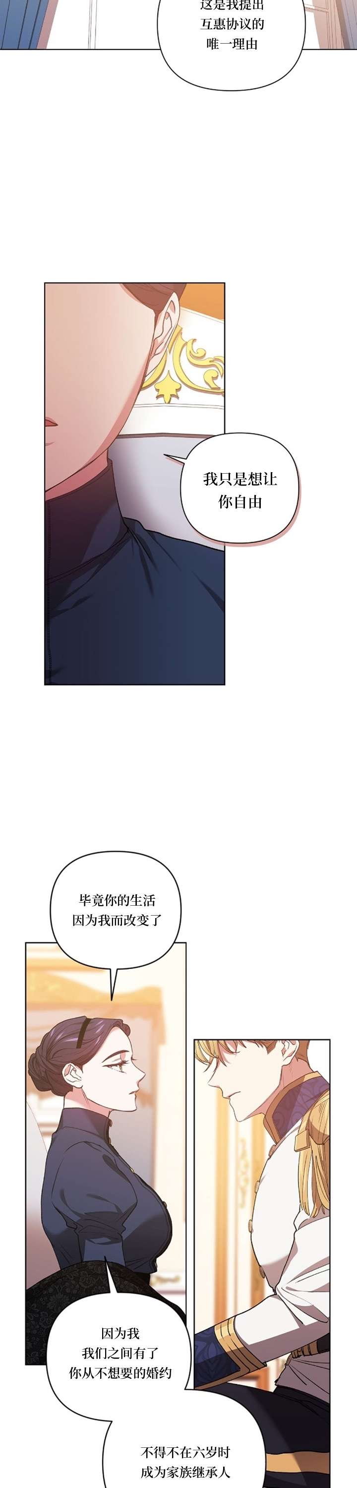 反正这段婚姻注定失败第08话