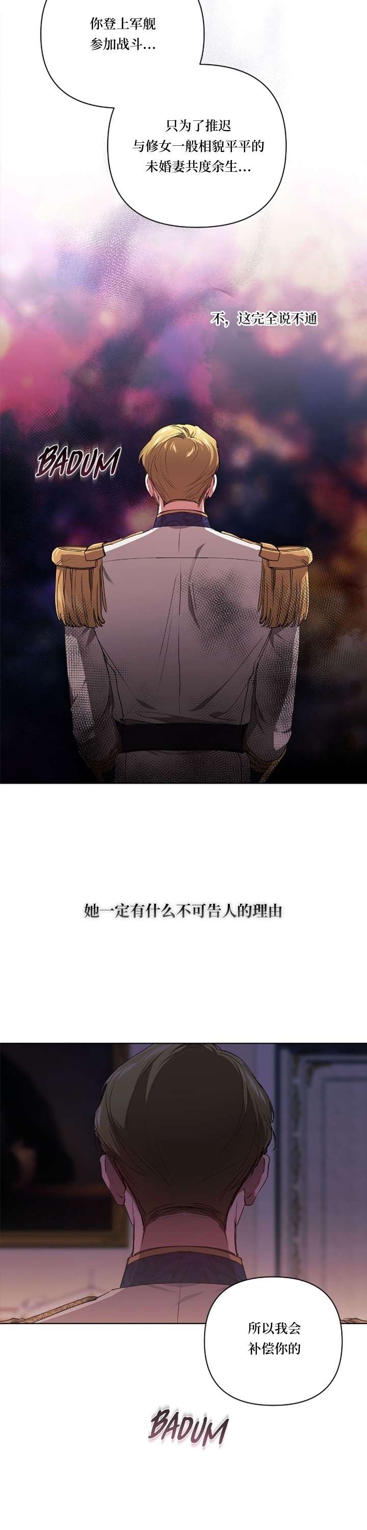 反正这段婚姻注定失败第08话