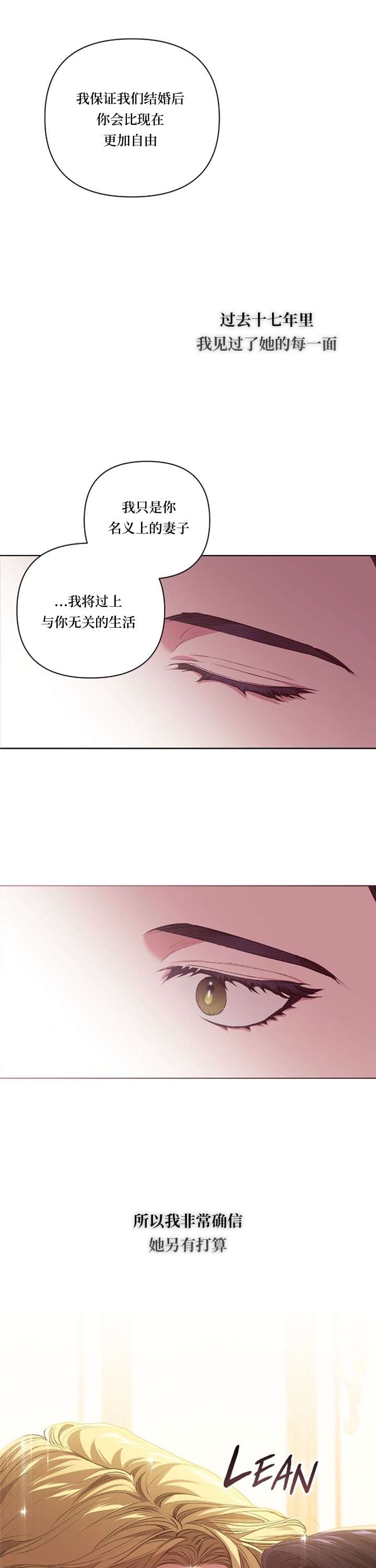 反正这段婚姻注定失败第08话