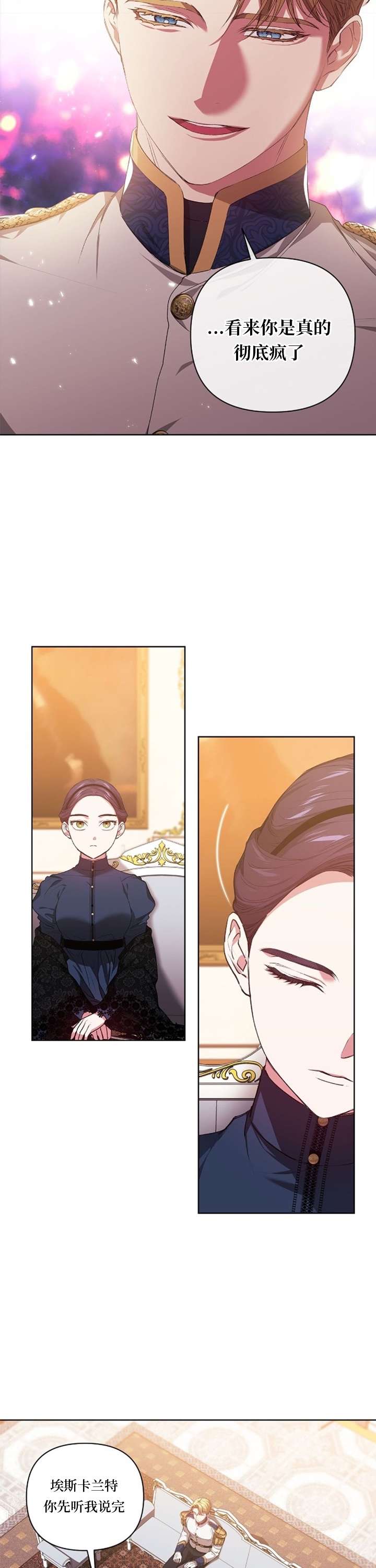 反正这段婚姻注定失败第08话